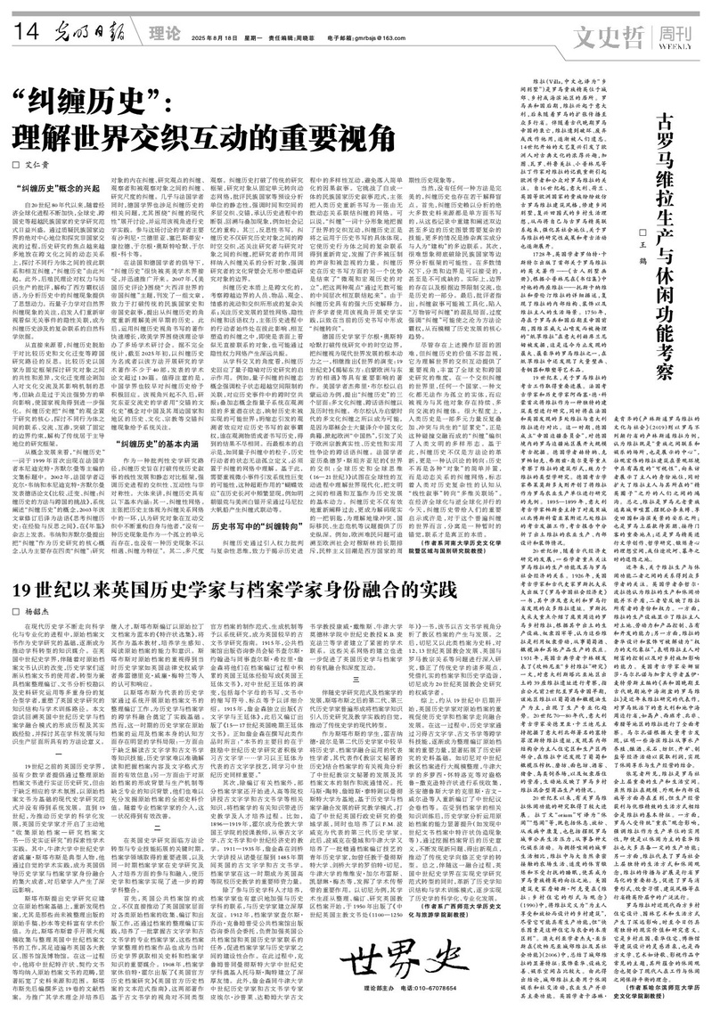 【光明日报】历史文化与旅游学院...