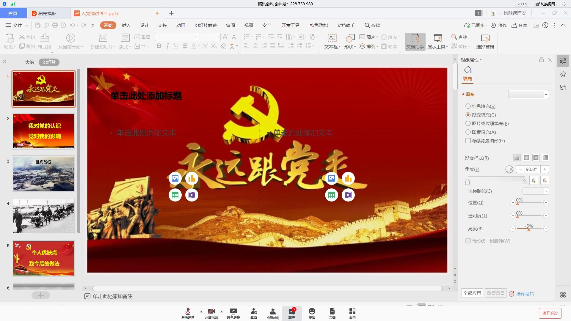 "闪闪红星跟党走,不忘初心齐推优"——2018级旅游管理
