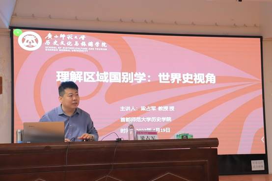 说明:E:\刘兵的办公文件\学术报告相关\2023年学术报告材料汇总\09-20230419梁占军-王本涛\“区域国别学建设的世界史视角与思路”学术讲座\照片\梁占军教授演讲.jpg