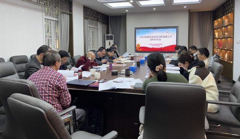 历史文化与旅游学院召开2024...