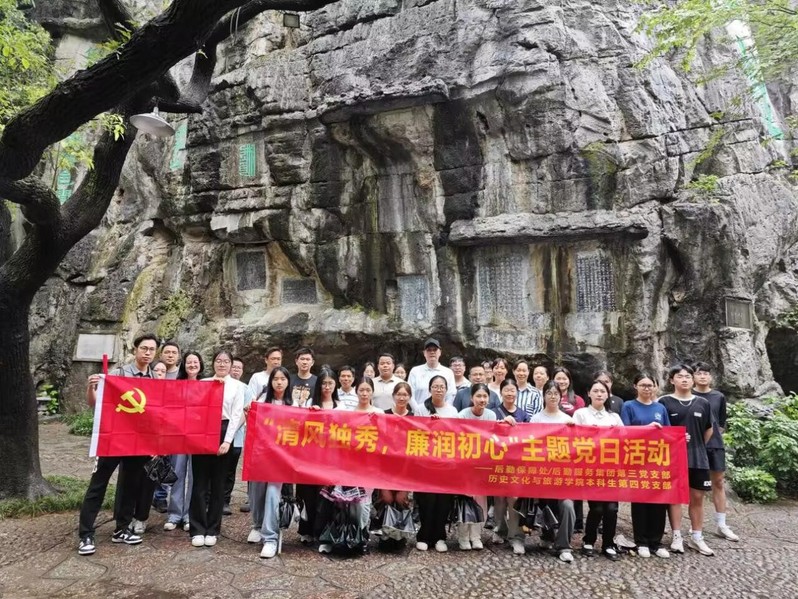 【清廉文旅】我院本科生第四党支...